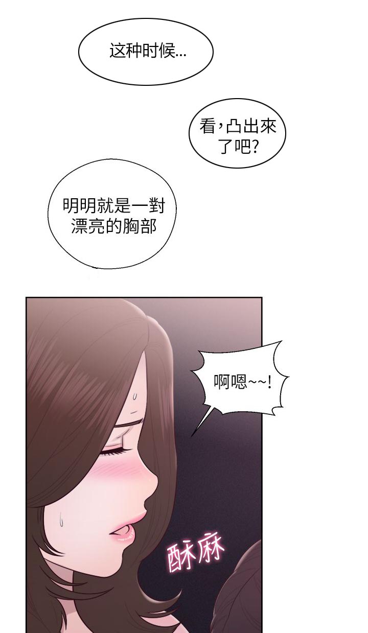 《附身之旅》漫画最新章节第50章：厕所内的激情免费下拉式在线观看章节第【12】张图片