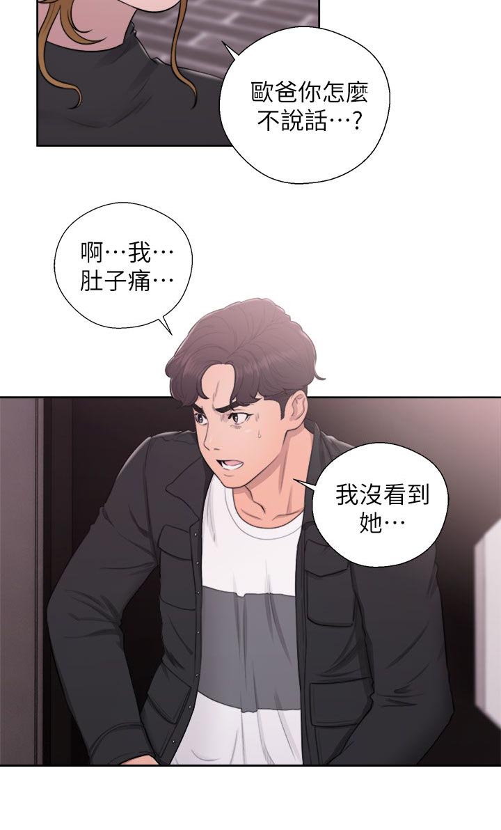 《附身之旅》漫画最新章节第51章：秘密免费下拉式在线观看章节第【13】张图片