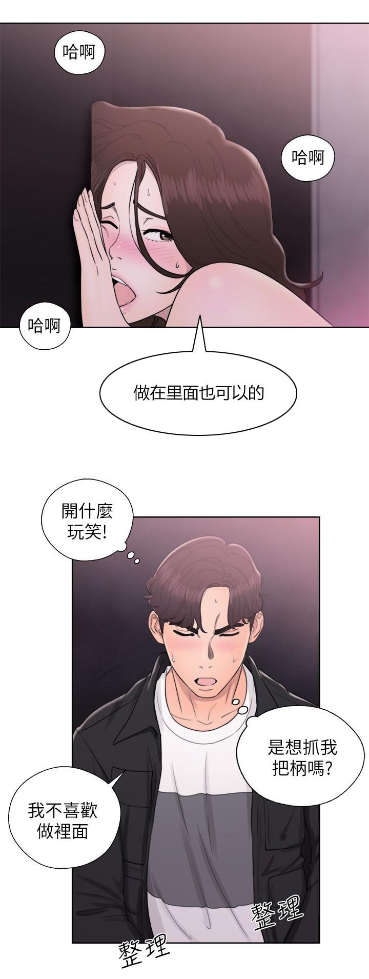 《附身之旅》漫画最新章节第51章：秘密免费下拉式在线观看章节第【5】张图片