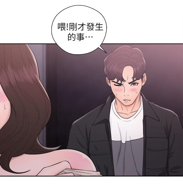 《附身之旅》漫画最新章节第51章：秘密免费下拉式在线观看章节第【4】张图片