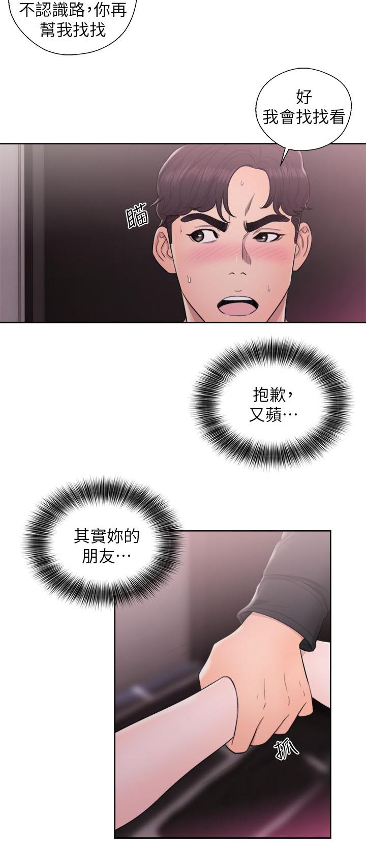 《附身之旅》漫画最新章节第51章：秘密免费下拉式在线观看章节第【9】张图片