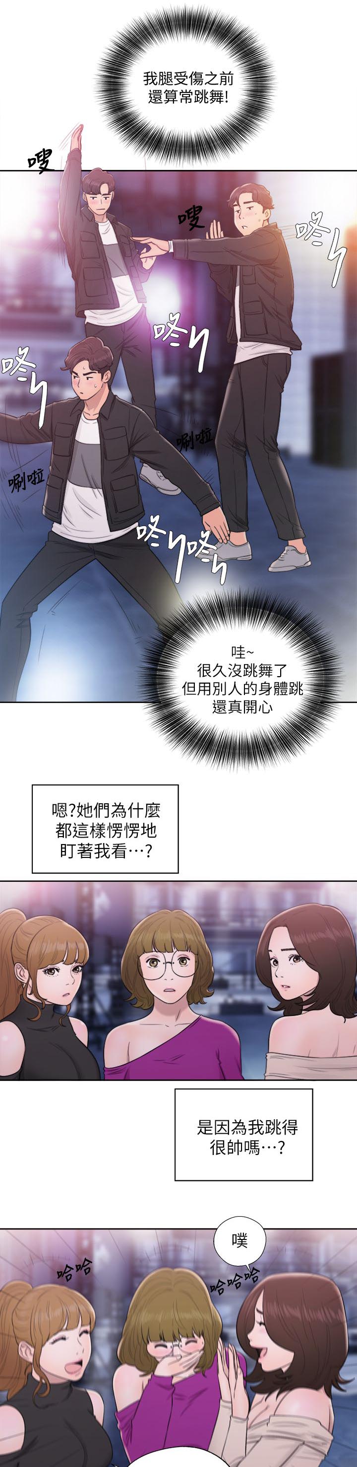 《附身之旅》漫画最新章节第52章：奇怪的舞蹈免费下拉式在线观看章节第【4】张图片