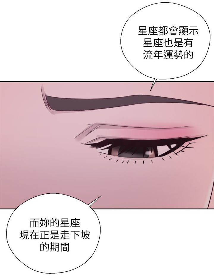 《附身之旅》漫画最新章节第54章：星座运势免费下拉式在线观看章节第【1】张图片