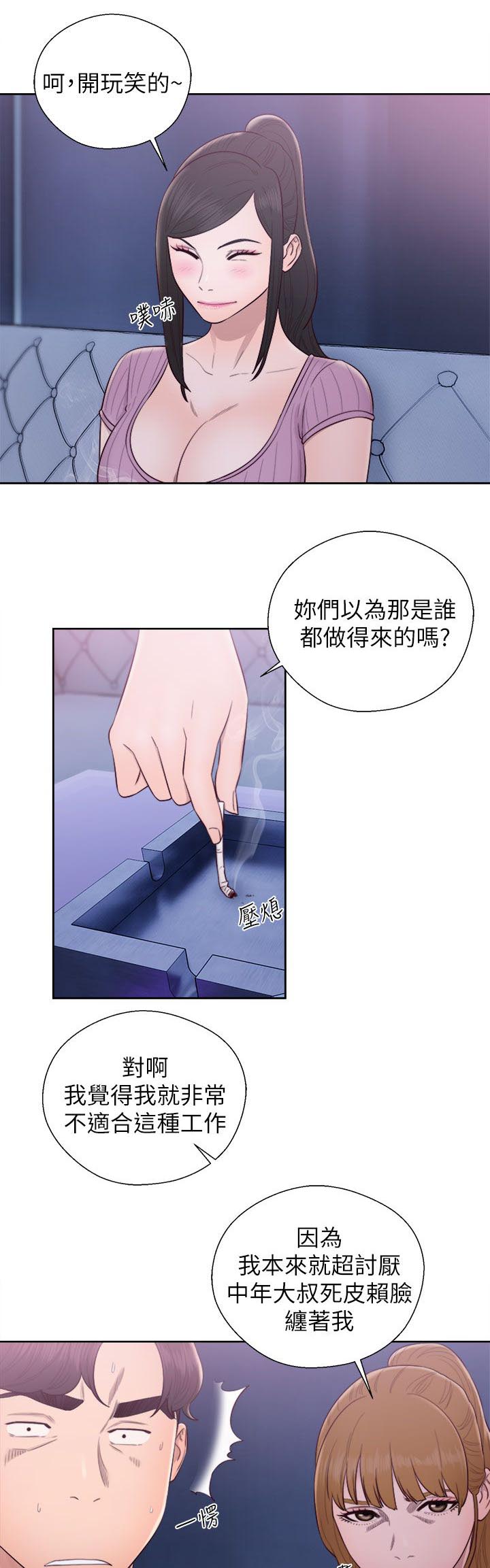 《附身之旅》漫画最新章节第54章：星座运势免费下拉式在线观看章节第【9】张图片