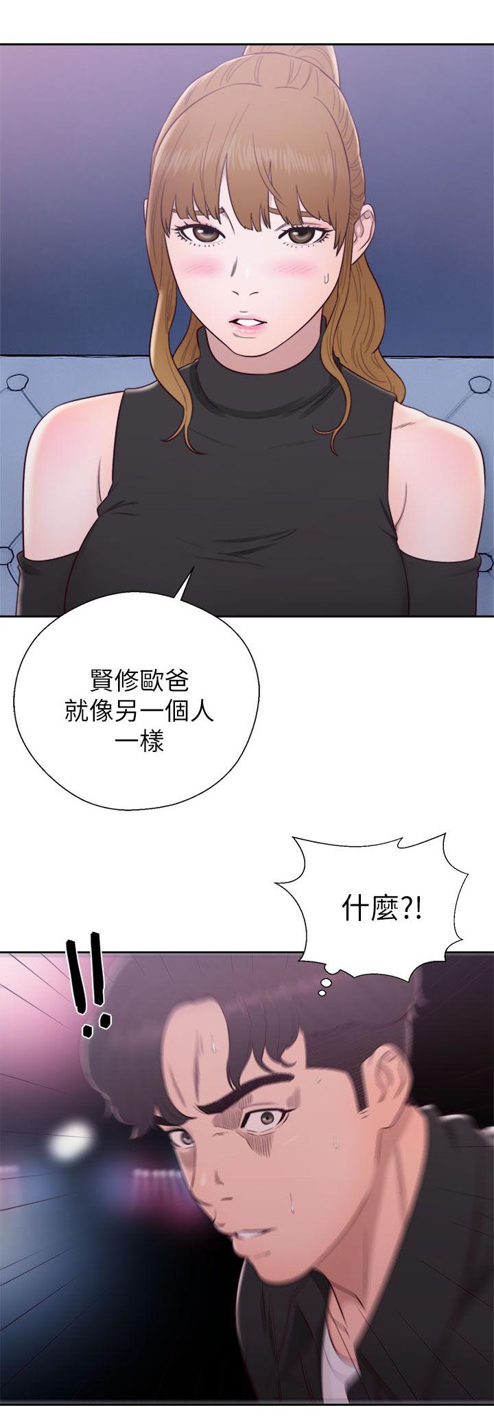 《附身之旅》漫画最新章节第55章：变了个人免费下拉式在线观看章节第【11】张图片