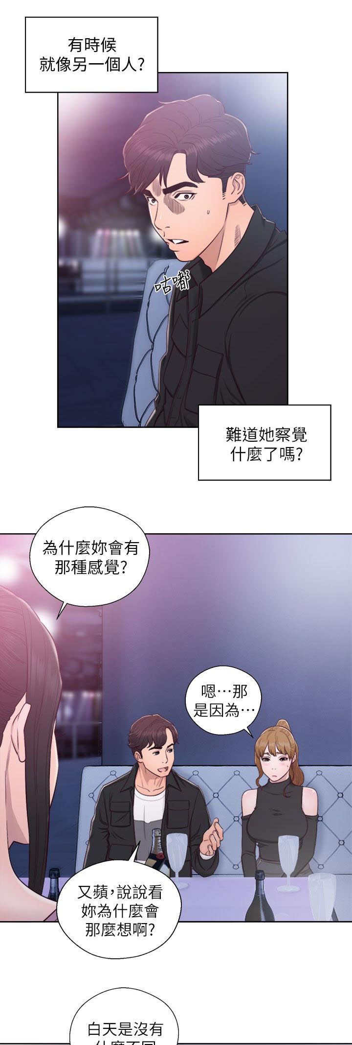 《附身之旅》漫画最新章节第55章：变了个人免费下拉式在线观看章节第【10】张图片