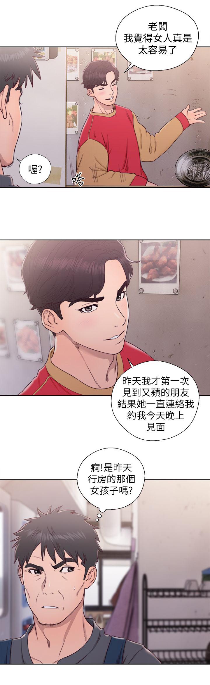 《附身之旅》漫画最新章节第56章：主导权免费下拉式在线观看章节第【8】张图片