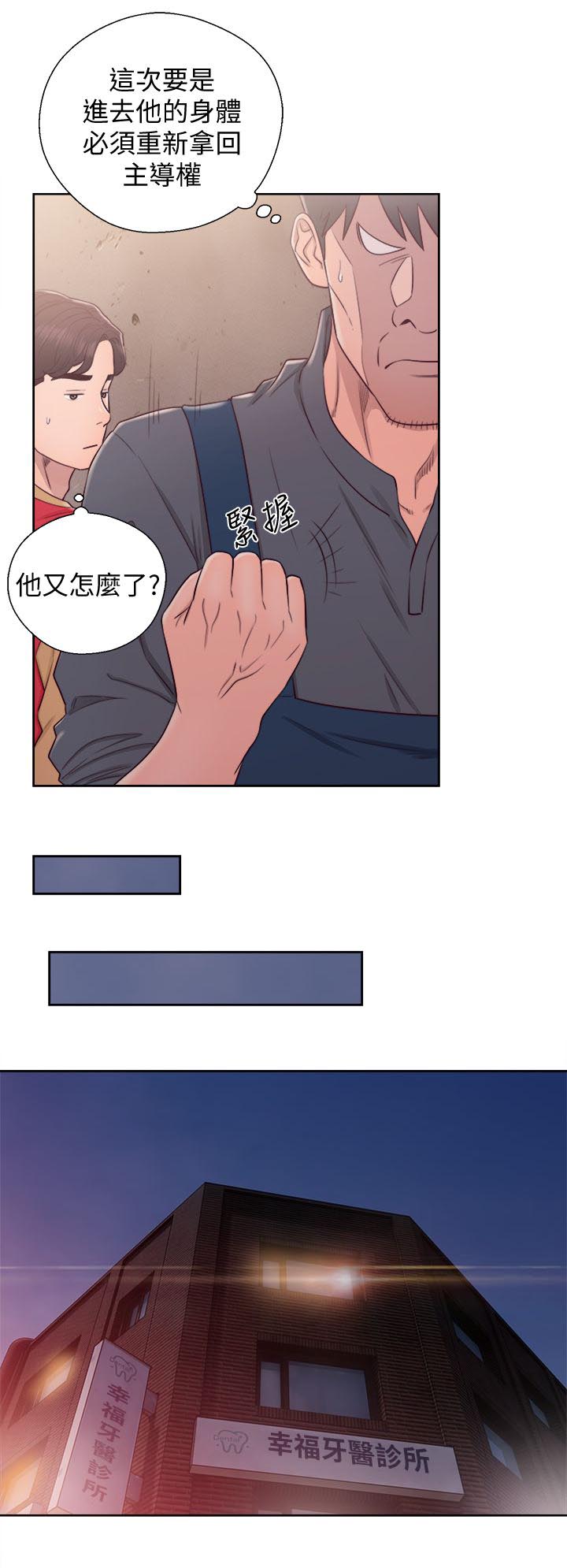 《附身之旅》漫画最新章节第56章：主导权免费下拉式在线观看章节第【4】张图片