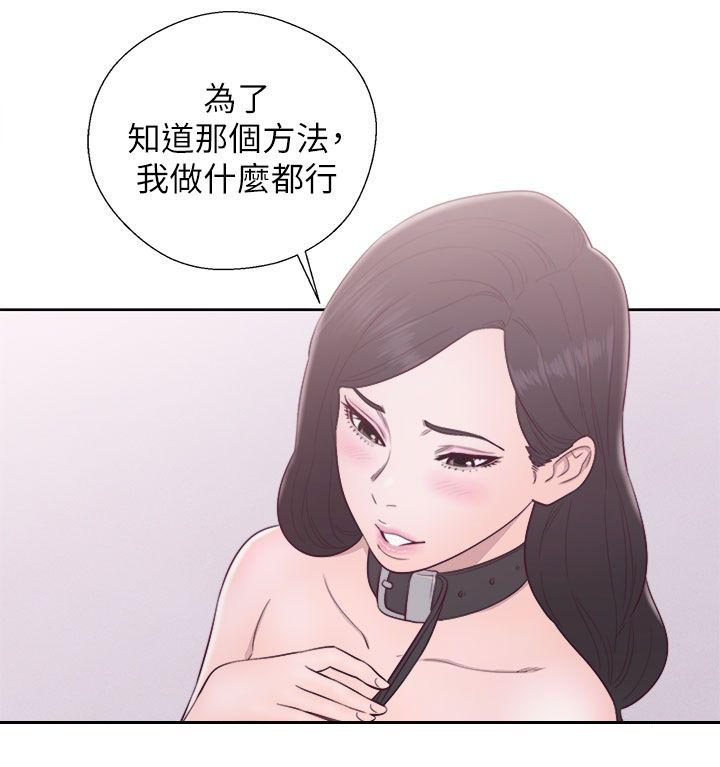 《附身之旅》漫画最新章节第57章：做什么都行免费下拉式在线观看章节第【1】张图片