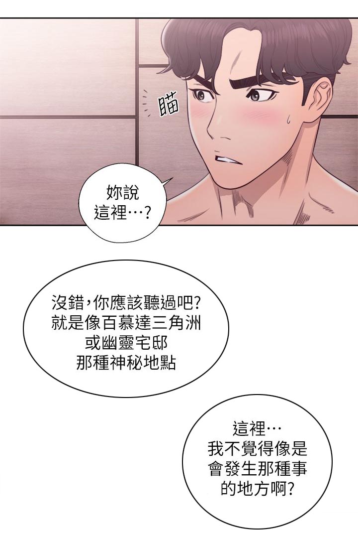 《附身之旅》漫画最新章节第57章：做什么都行免费下拉式在线观看章节第【14】张图片