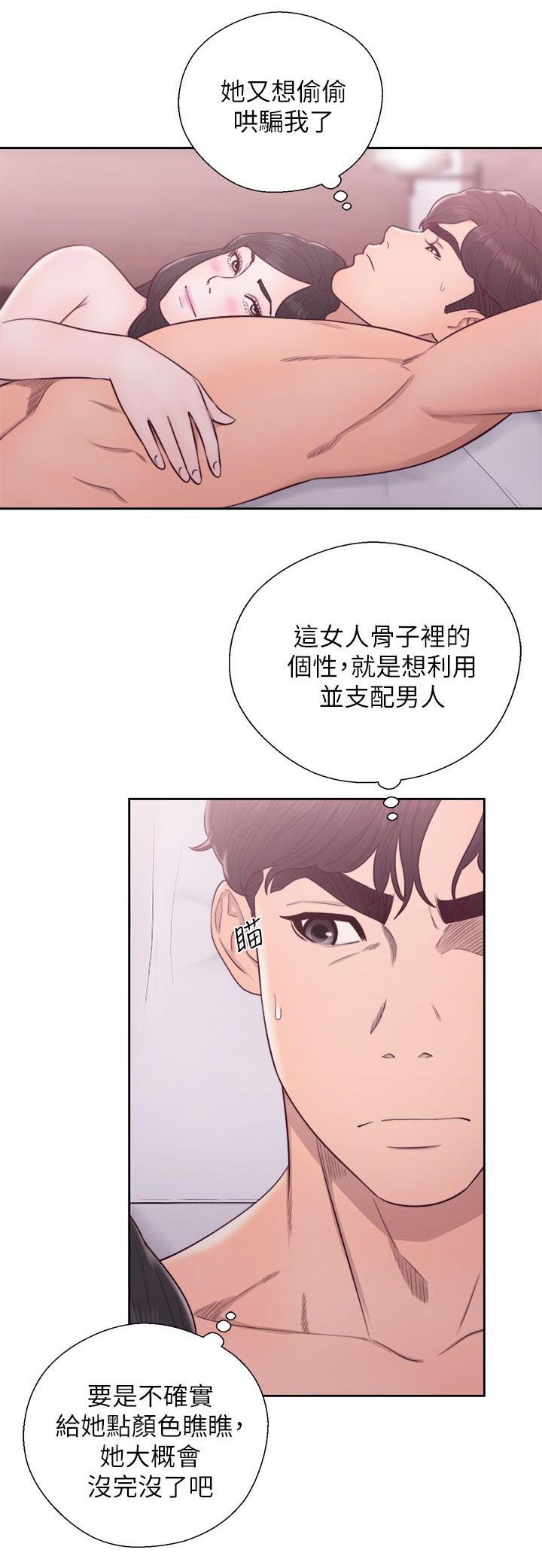 《附身之旅》漫画最新章节第57章：做什么都行免费下拉式在线观看章节第【6】张图片