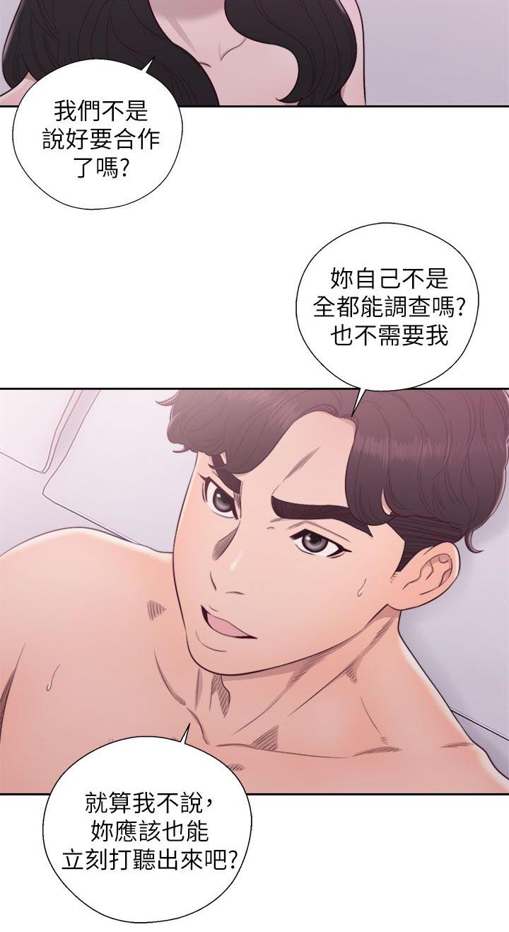 《附身之旅》漫画最新章节第57章：做什么都行免费下拉式在线观看章节第【9】张图片