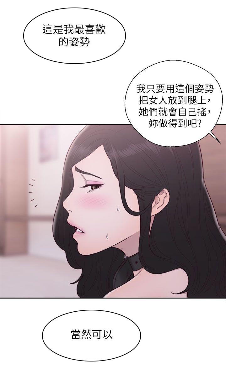 《附身之旅》漫画最新章节第58章：消气免费下拉式在线观看章节第【15】张图片