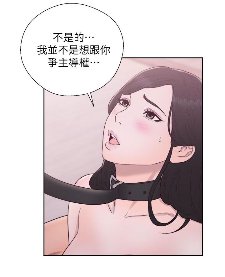 《附身之旅》漫画最新章节第58章：消气免费下拉式在线观看章节第【21】张图片