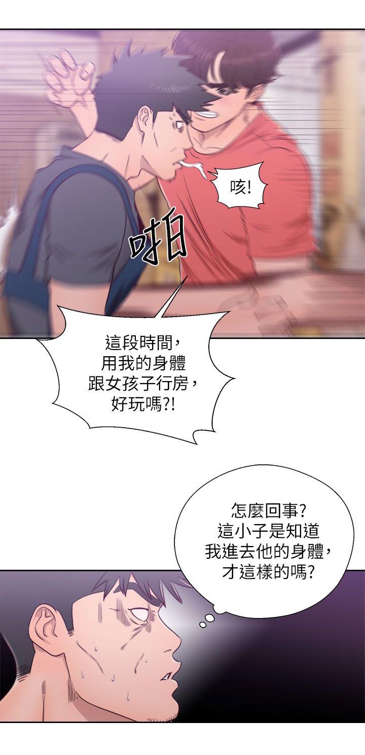 《附身之旅》漫画最新章节第59章：暴露免费下拉式在线观看章节第【4】张图片