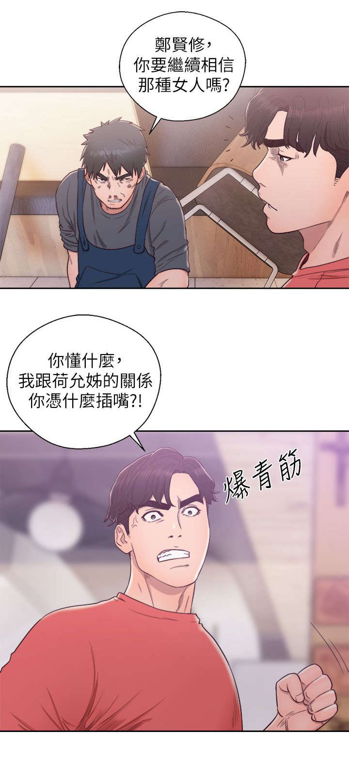 《附身之旅》漫画最新章节第60章：恶毒的女人免费下拉式在线观看章节第【3】张图片