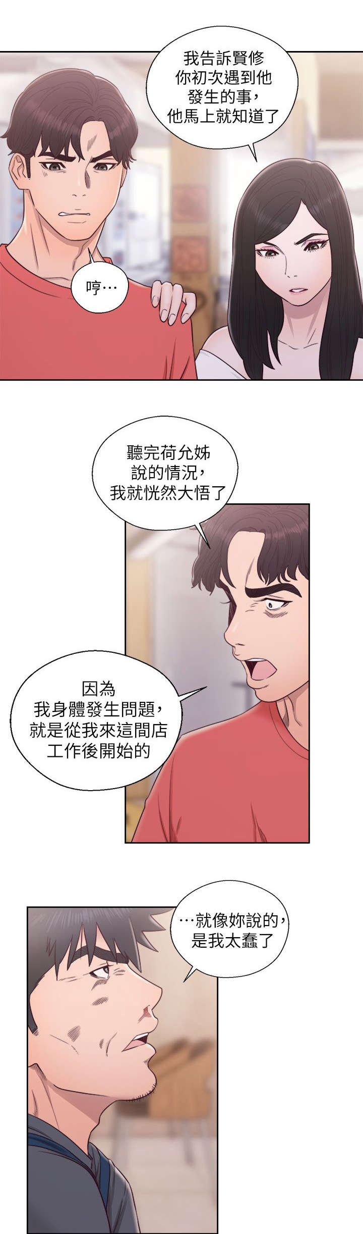 《附身之旅》漫画最新章节第60章：恶毒的女人免费下拉式在线观看章节第【8】张图片