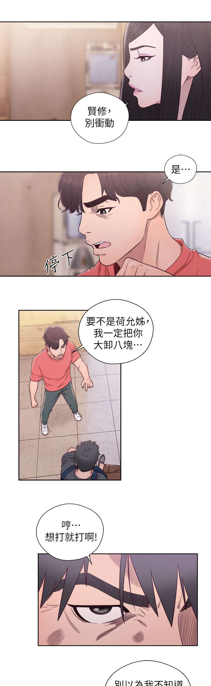 《附身之旅》漫画最新章节第60章：恶毒的女人免费下拉式在线观看章节第【2】张图片