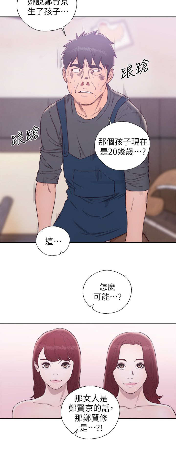 《附身之旅》漫画最新章节第61章：真相免费下拉式在线观看章节第【2】张图片