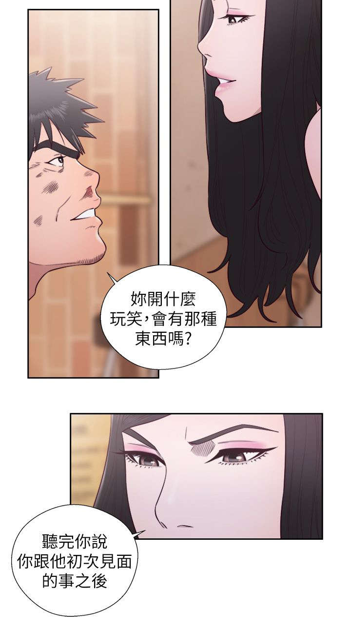 《附身之旅》漫画最新章节第61章：真相免费下拉式在线观看章节第【8】张图片