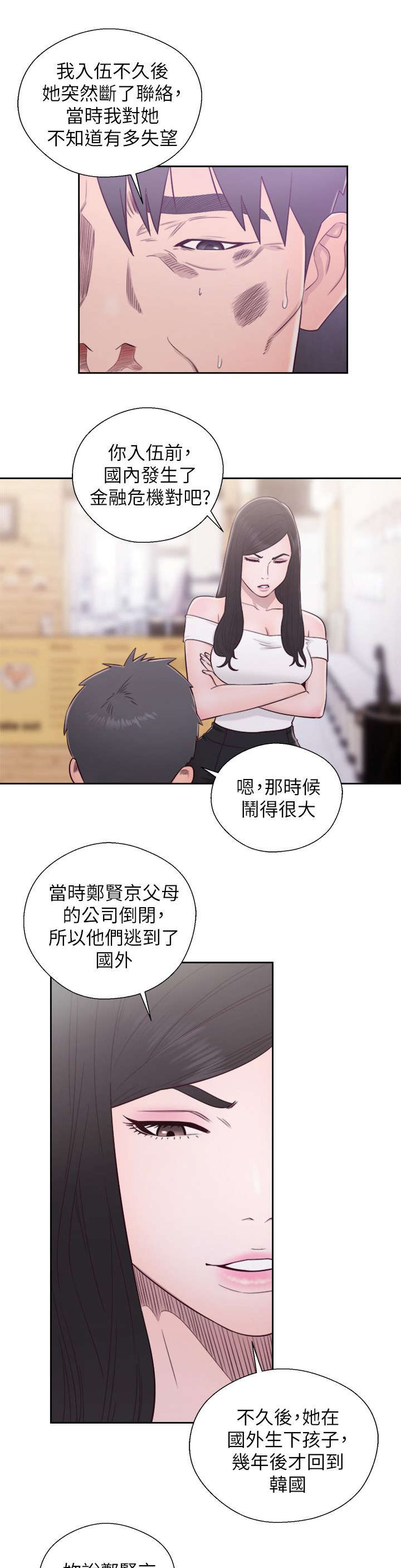 《附身之旅》漫画最新章节第61章：真相免费下拉式在线观看章节第【3】张图片