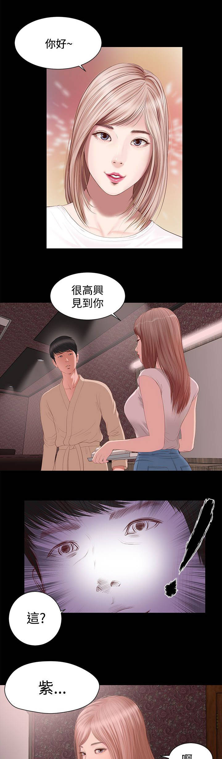 《紫儿》漫画最新章节第5章：一样的名字免费下拉式在线观看章节第【3】张图片