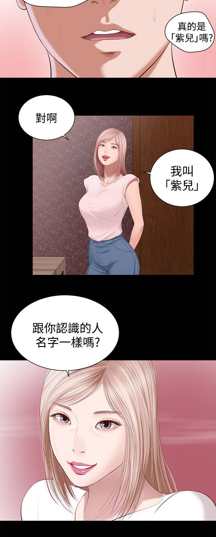 《紫儿》漫画最新章节第5章：一样的名字免费下拉式在线观看章节第【1】张图片