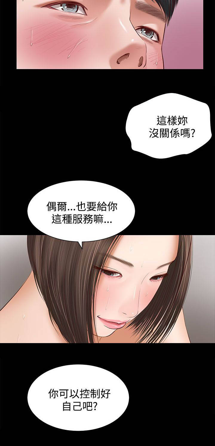 《紫儿》漫画最新章节第9章：抱歉免费下拉式在线观看章节第【6】张图片