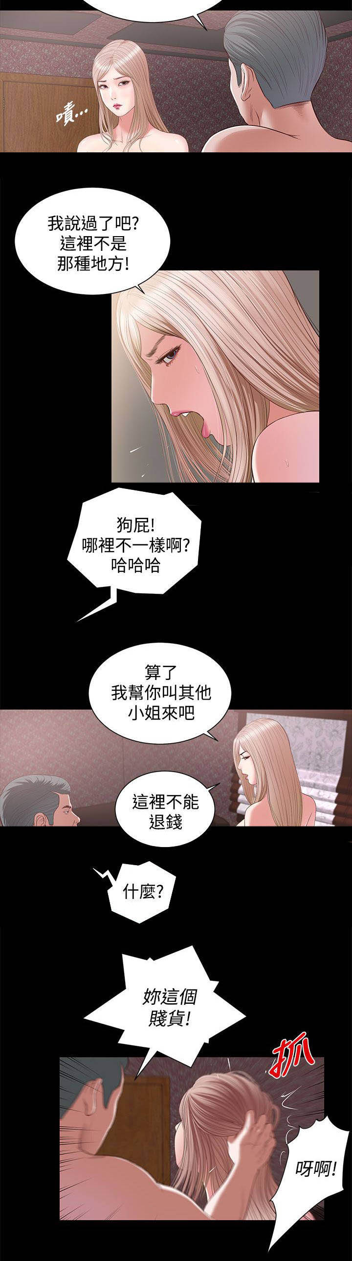 《紫儿》漫画最新章节第12章：动手免费下拉式在线观看章节第【1】张图片