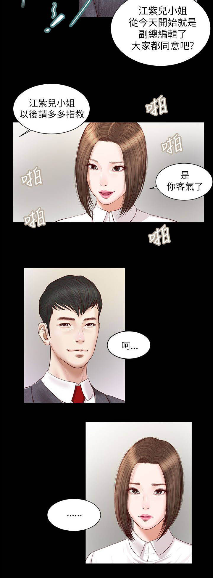 《紫儿》漫画最新章节第18章：请多指教免费下拉式在线观看章节第【1】张图片