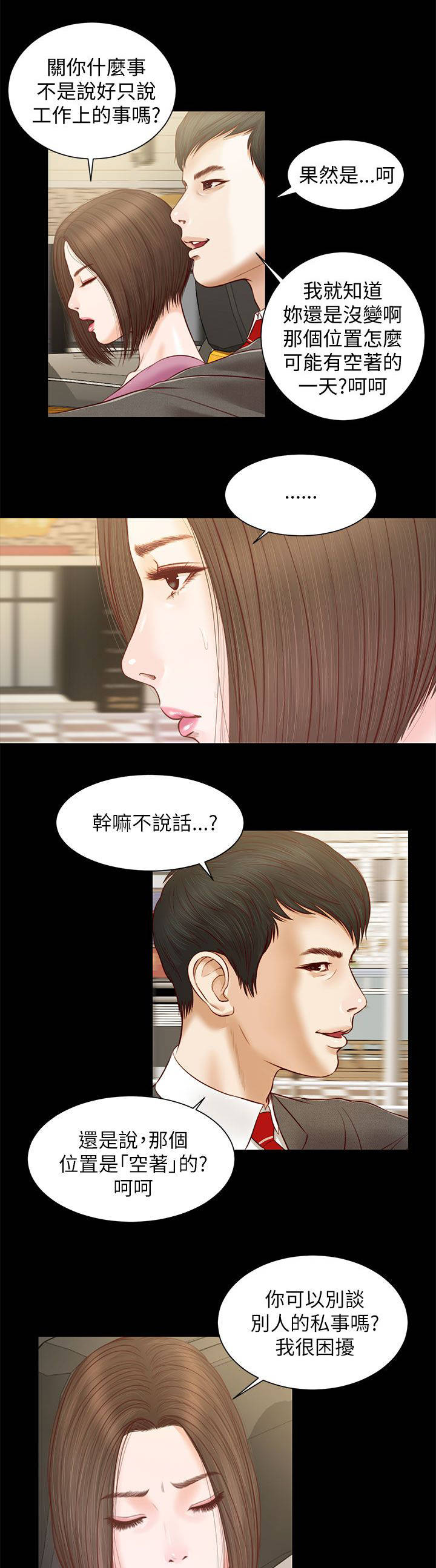 《紫儿》漫画最新章节第20章：公司聚餐免费下拉式在线观看章节第【9】张图片