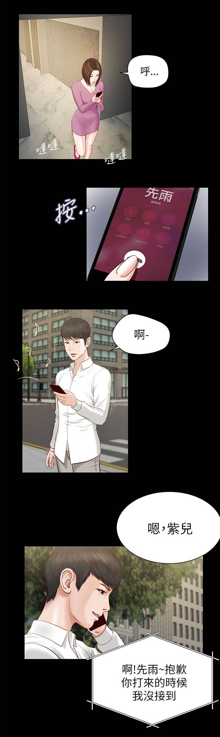 《紫儿》漫画最新章节第20章：公司聚餐免费下拉式在线观看章节第【5】张图片