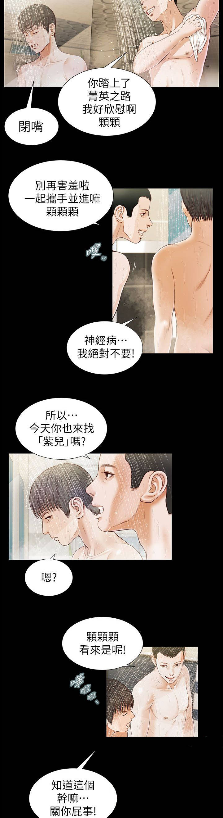 《紫儿》漫画最新章节第29章：巧遇免费下拉式在线观看章节第【3】张图片