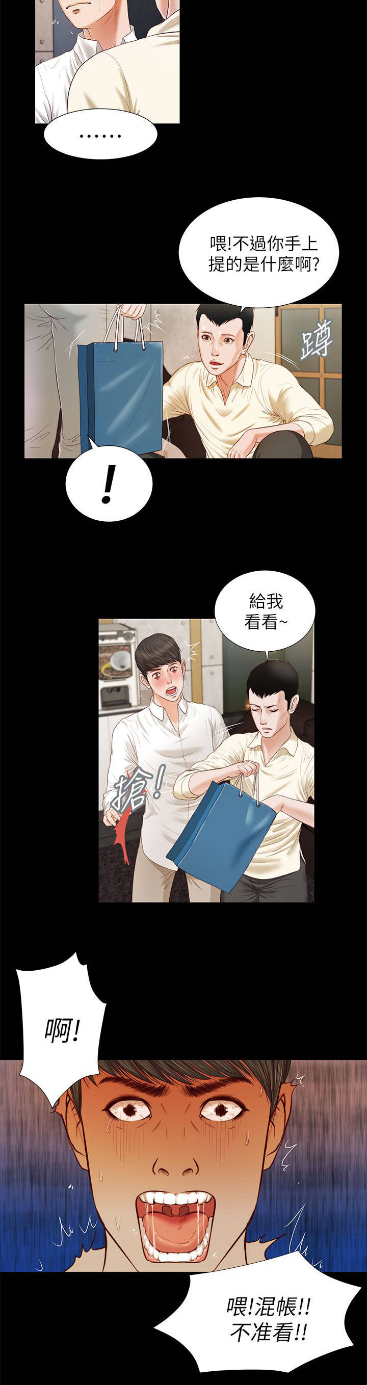 《紫儿》漫画最新章节第29章：巧遇免费下拉式在线观看章节第【6】张图片