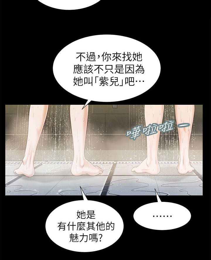 《紫儿》漫画最新章节第29章：巧遇免费下拉式在线观看章节第【2】张图片