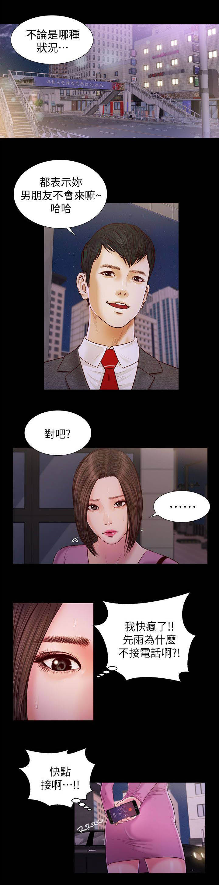 《紫儿》漫画最新章节第32章：快点接免费下拉式在线观看章节第【1】张图片