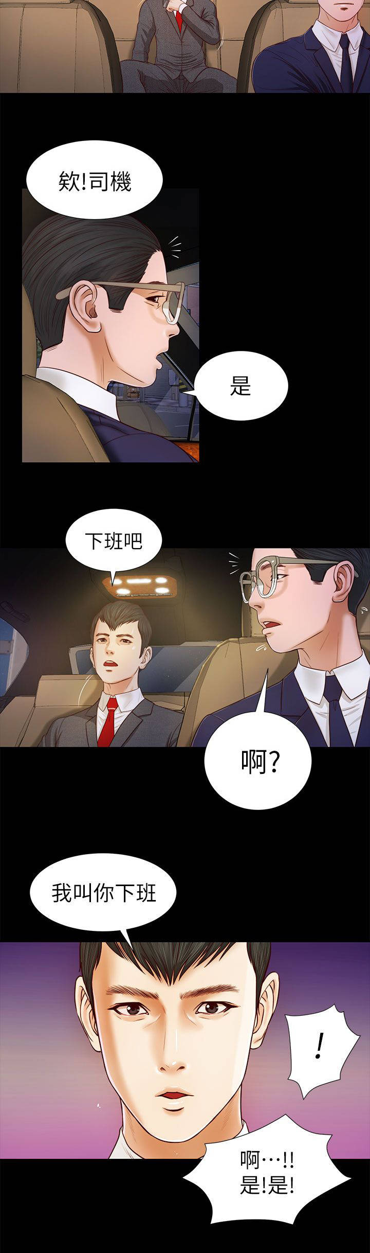 《紫儿》漫画最新章节第32章：快点接免费下拉式在线观看章节第【4】张图片