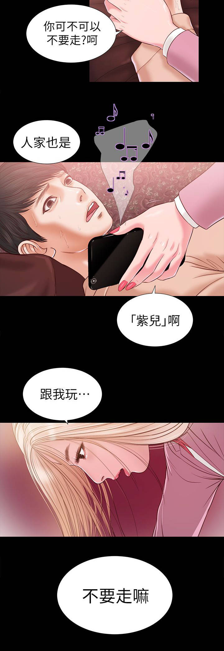 《紫儿》漫画最新章节第32章：快点接免费下拉式在线观看章节第【6】张图片