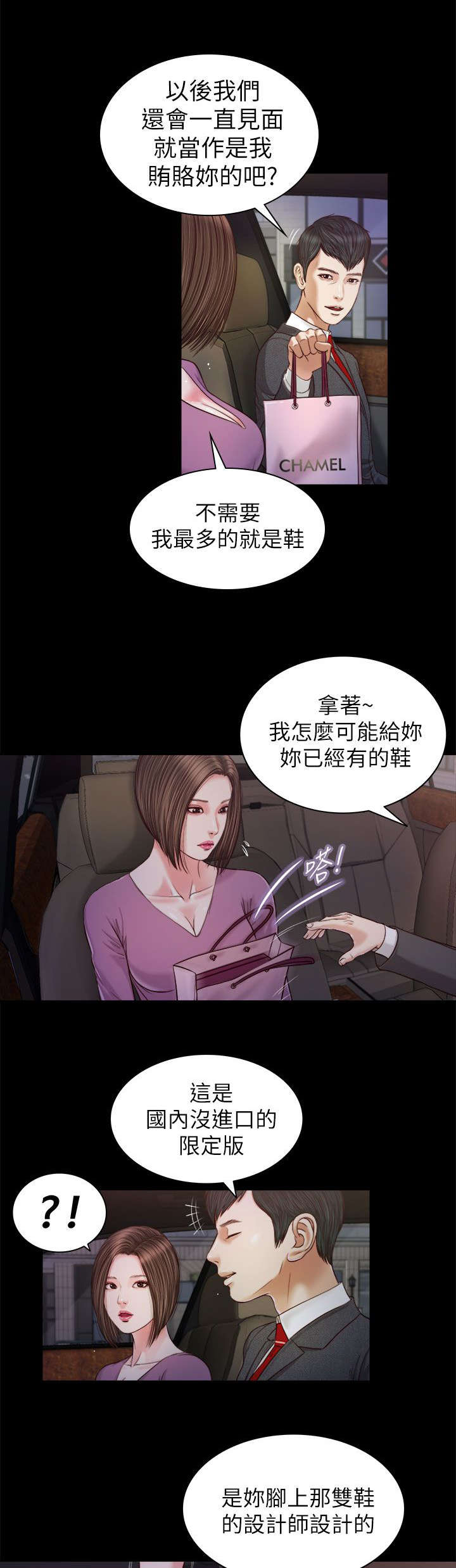 《紫儿》漫画最新章节第35章：那双鞋免费下拉式在线观看章节第【4】张图片