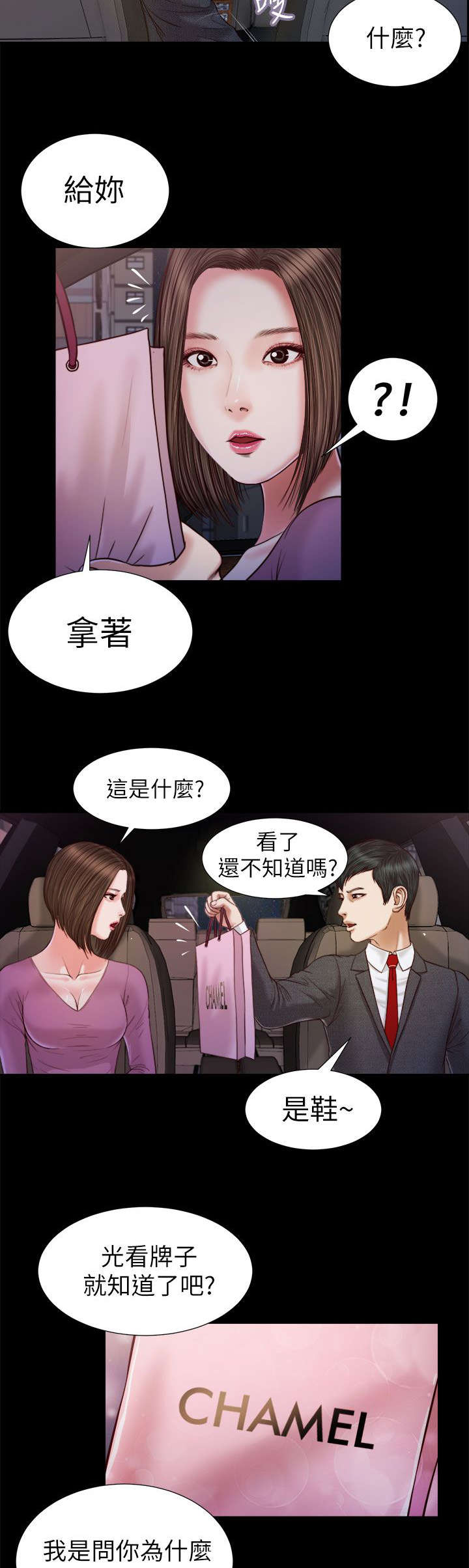 《紫儿》漫画最新章节第35章：那双鞋免费下拉式在线观看章节第【6】张图片