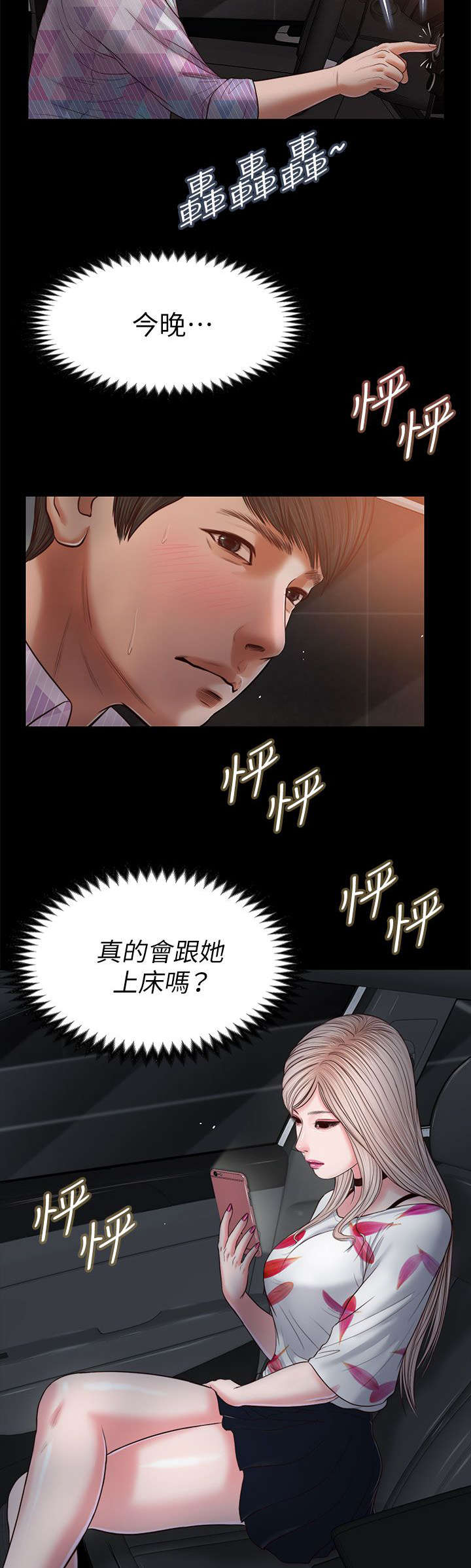 《紫儿》漫画最新章节第50章：今晚的期待免费下拉式在线观看章节第【2】张图片