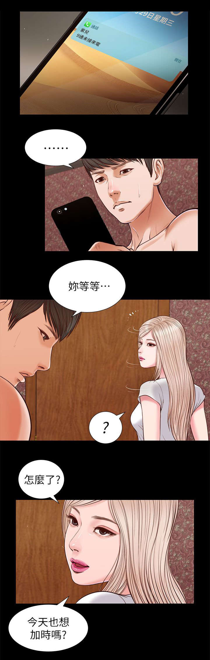 《紫儿》漫画最新章节第50章：今晚的期待免费下拉式在线观看章节第【6】张图片