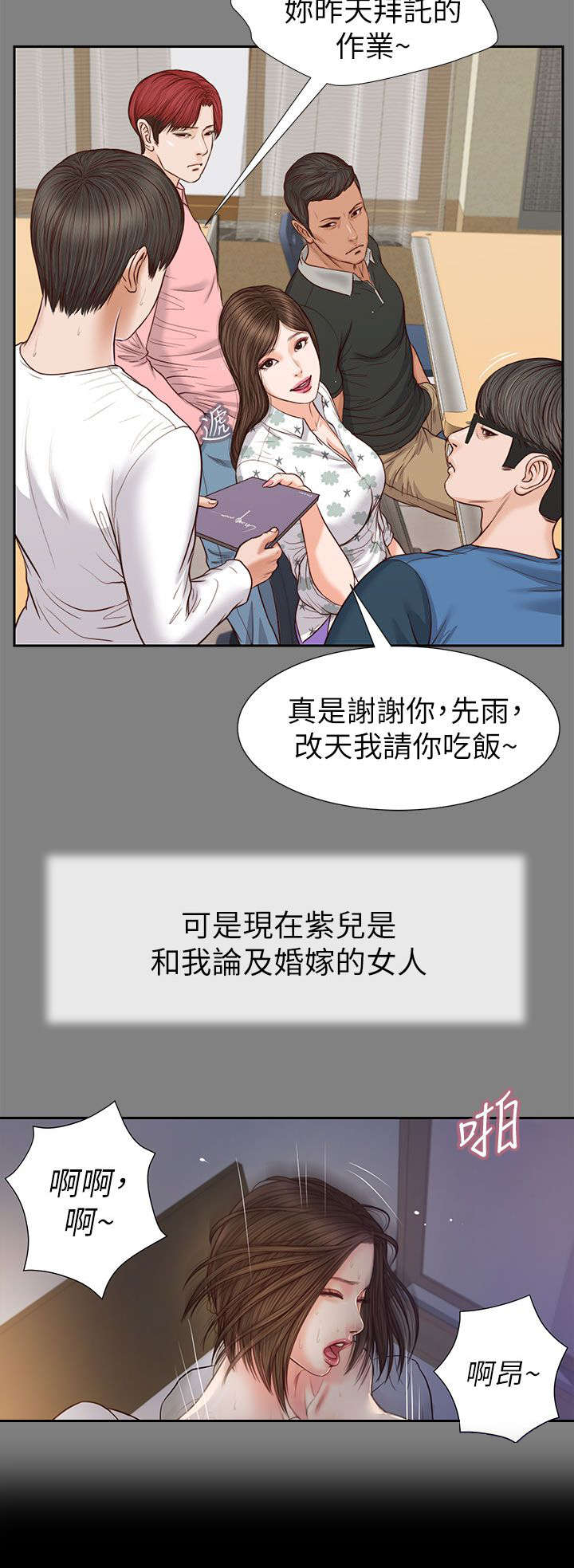 《紫儿》漫画最新章节第50章：今晚的期待免费下拉式在线观看章节第【11】张图片