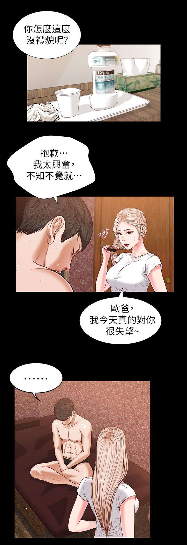 《紫儿》漫画最新章节第50章：今晚的期待免费下拉式在线观看章节第【9】张图片