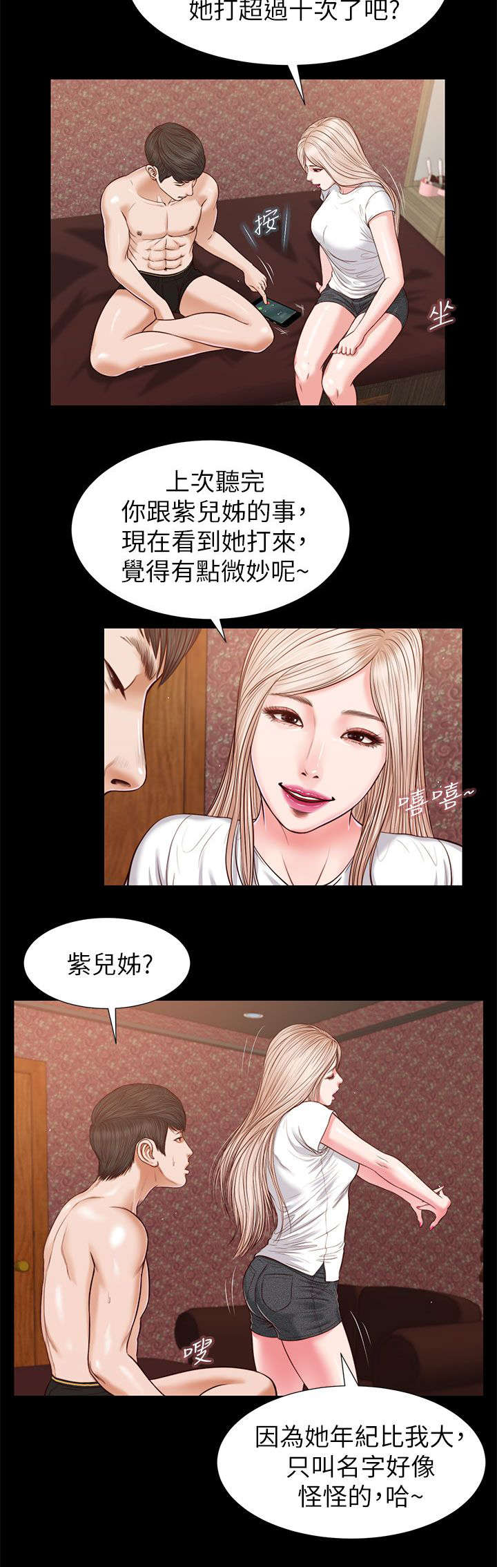 《紫儿》漫画最新章节第50章：今晚的期待免费下拉式在线观看章节第【7】张图片