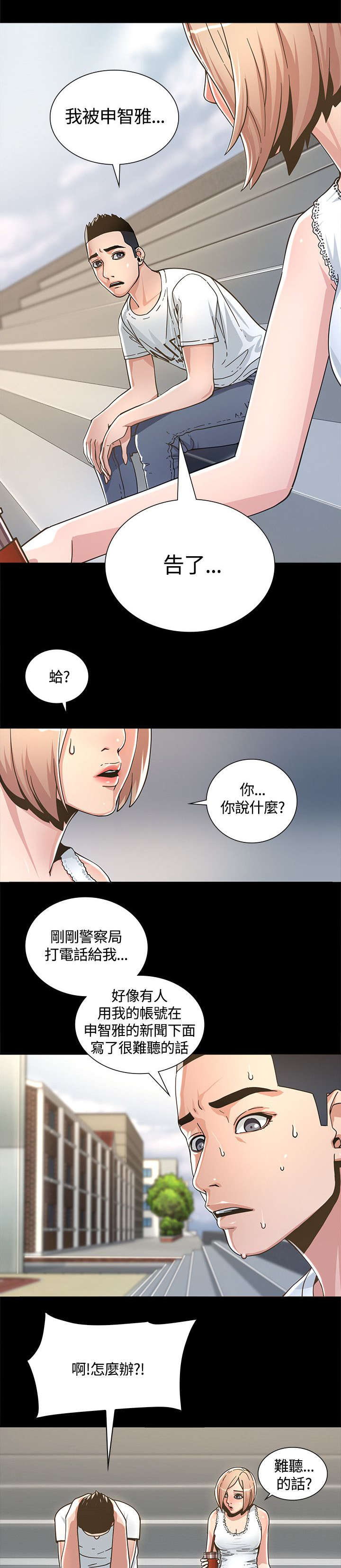 《扶星》漫画最新章节第3章：警局来电免费下拉式在线观看章节第【6】张图片