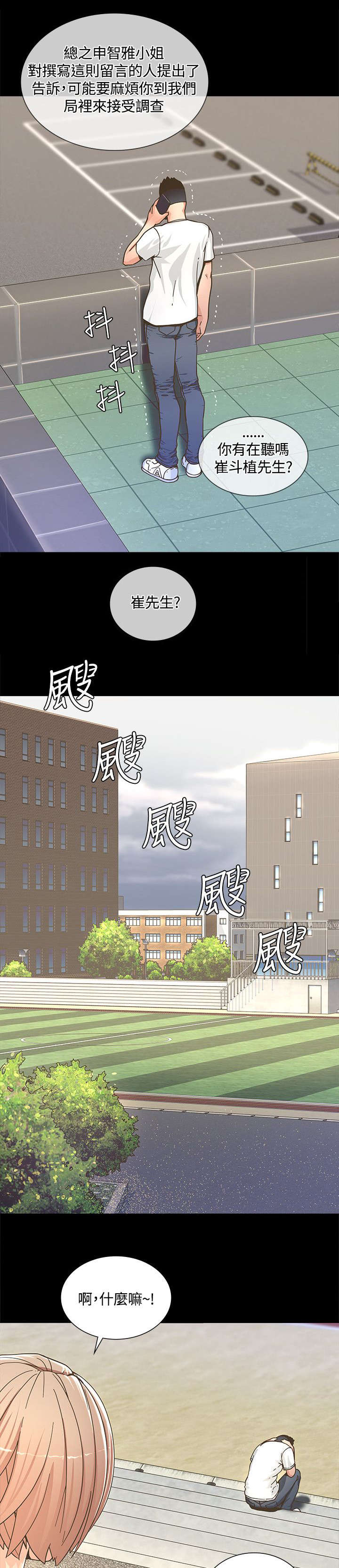 《扶星》漫画最新章节第3章：警局来电免费下拉式在线观看章节第【9】张图片