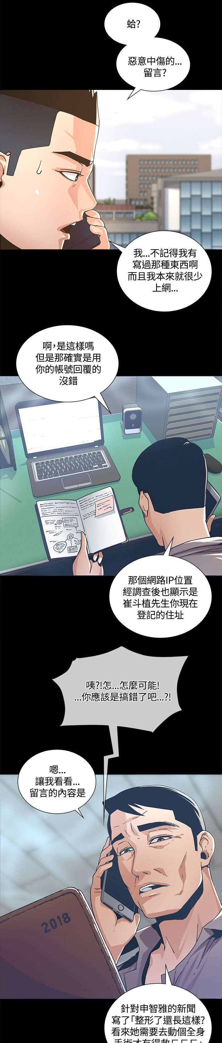 《扶星》漫画最新章节第3章：警局来电免费下拉式在线观看章节第【11】张图片