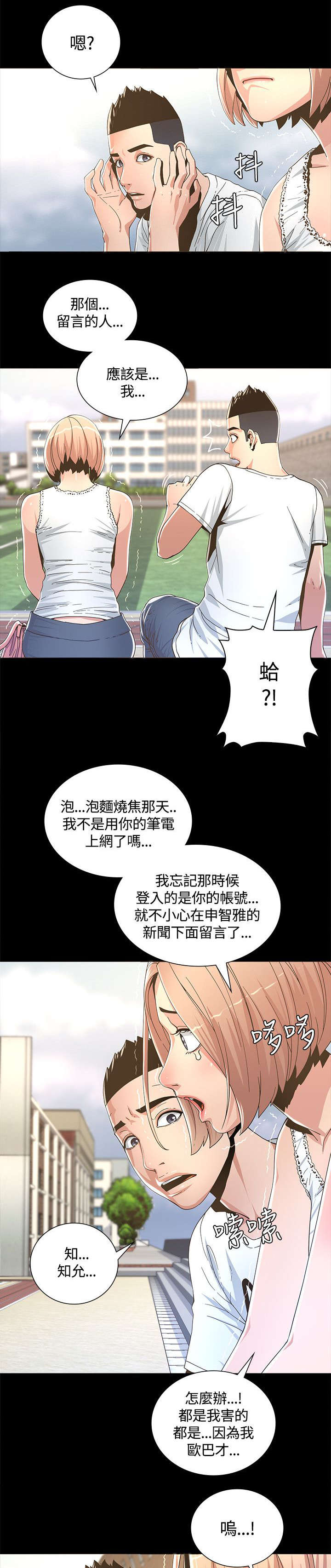 《扶星》漫画最新章节第3章：警局来电免费下拉式在线观看章节第【2】张图片