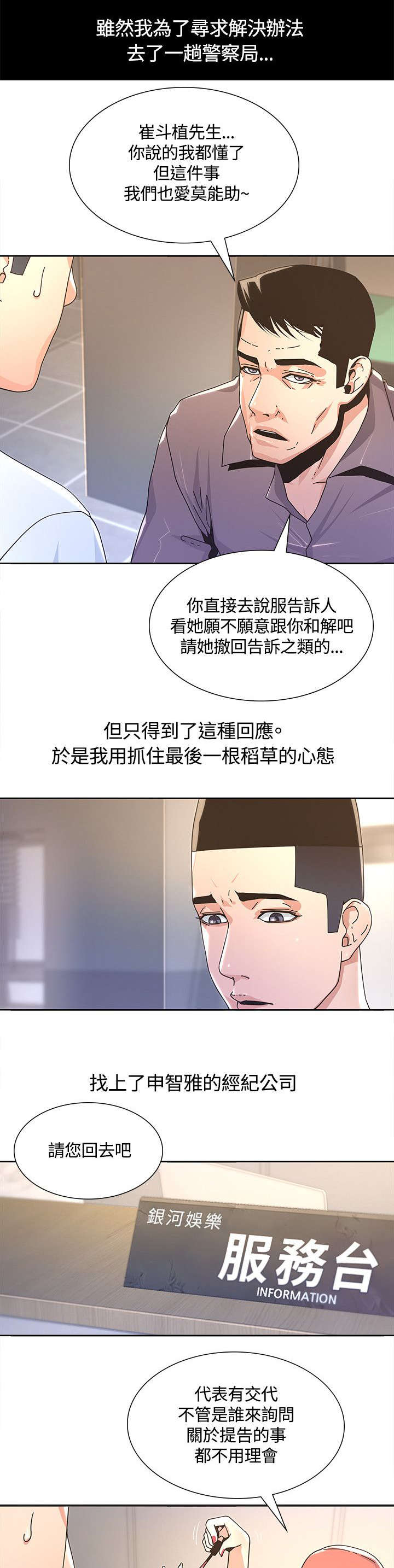 《扶星》漫画最新章节第5章：徒劳无功免费下拉式在线观看章节第【8】张图片